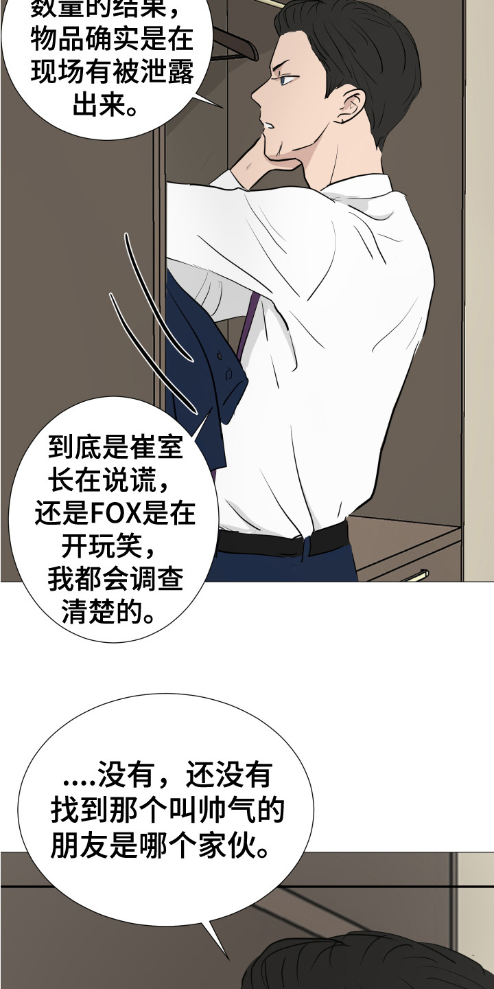 什么是内部搜寻漫画,第9章：换衣服1图