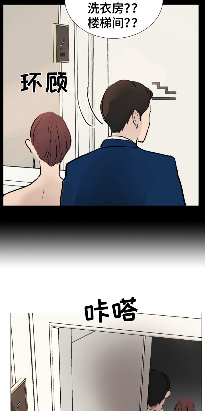 内部追逃漫画,第7章：跟踪2图