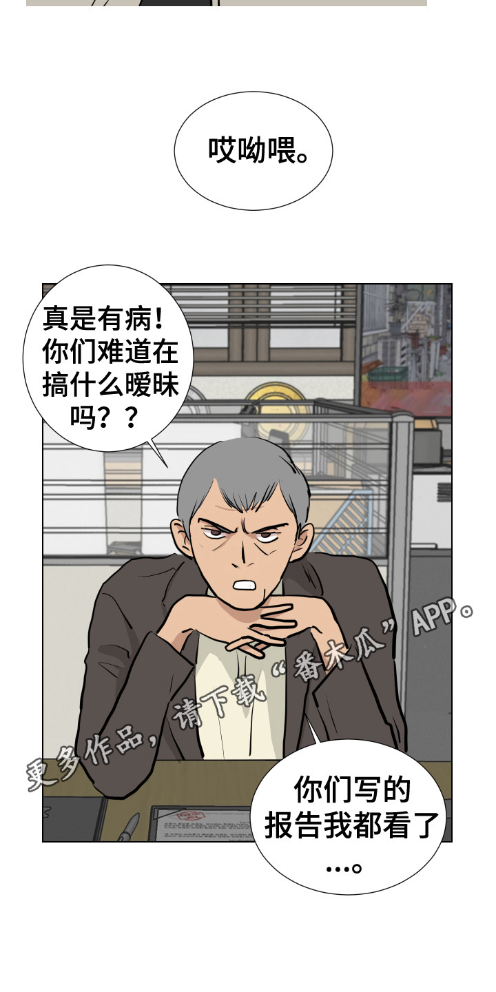 内部资料漫画,第28章：新的任务（完结）2图