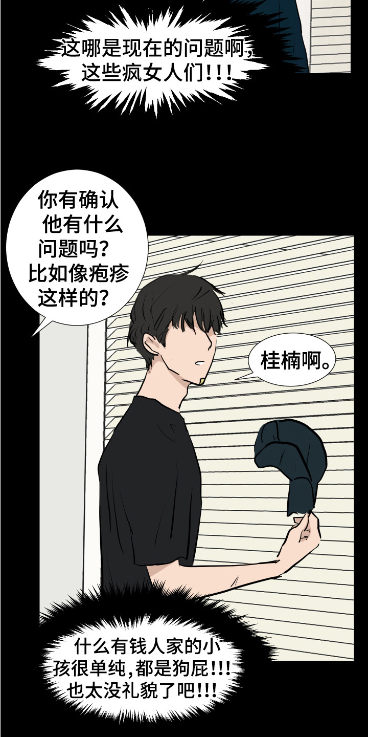 内部竞聘漫画,第6章：不管了2图