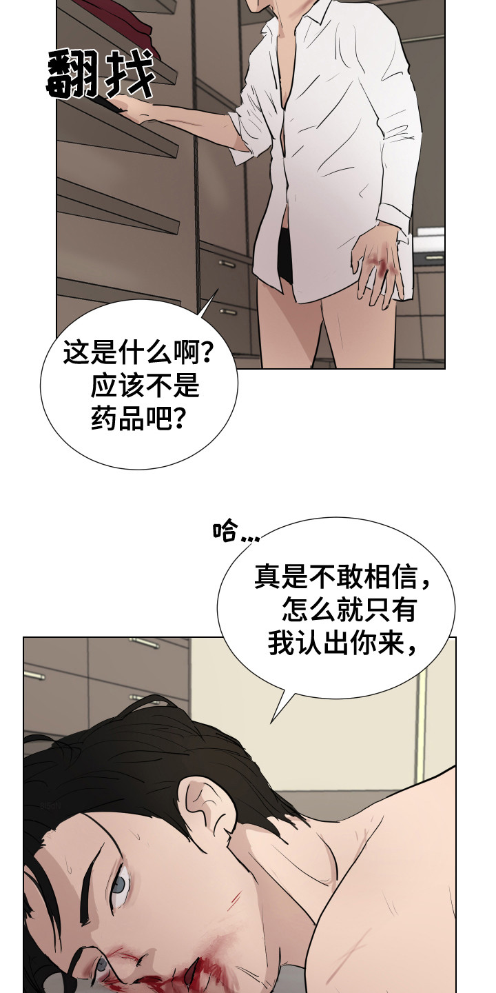 内部追责期限漫画,第19章：想起来了1图