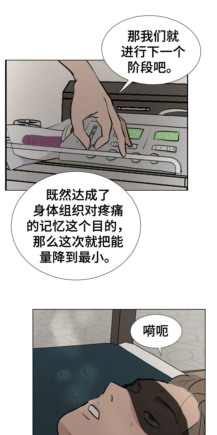 内部追踪漫画,第13章：准备完毕1图