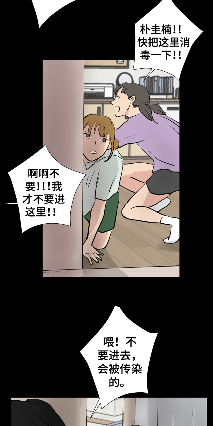 内部竞聘漫画,第27章：疯子1图