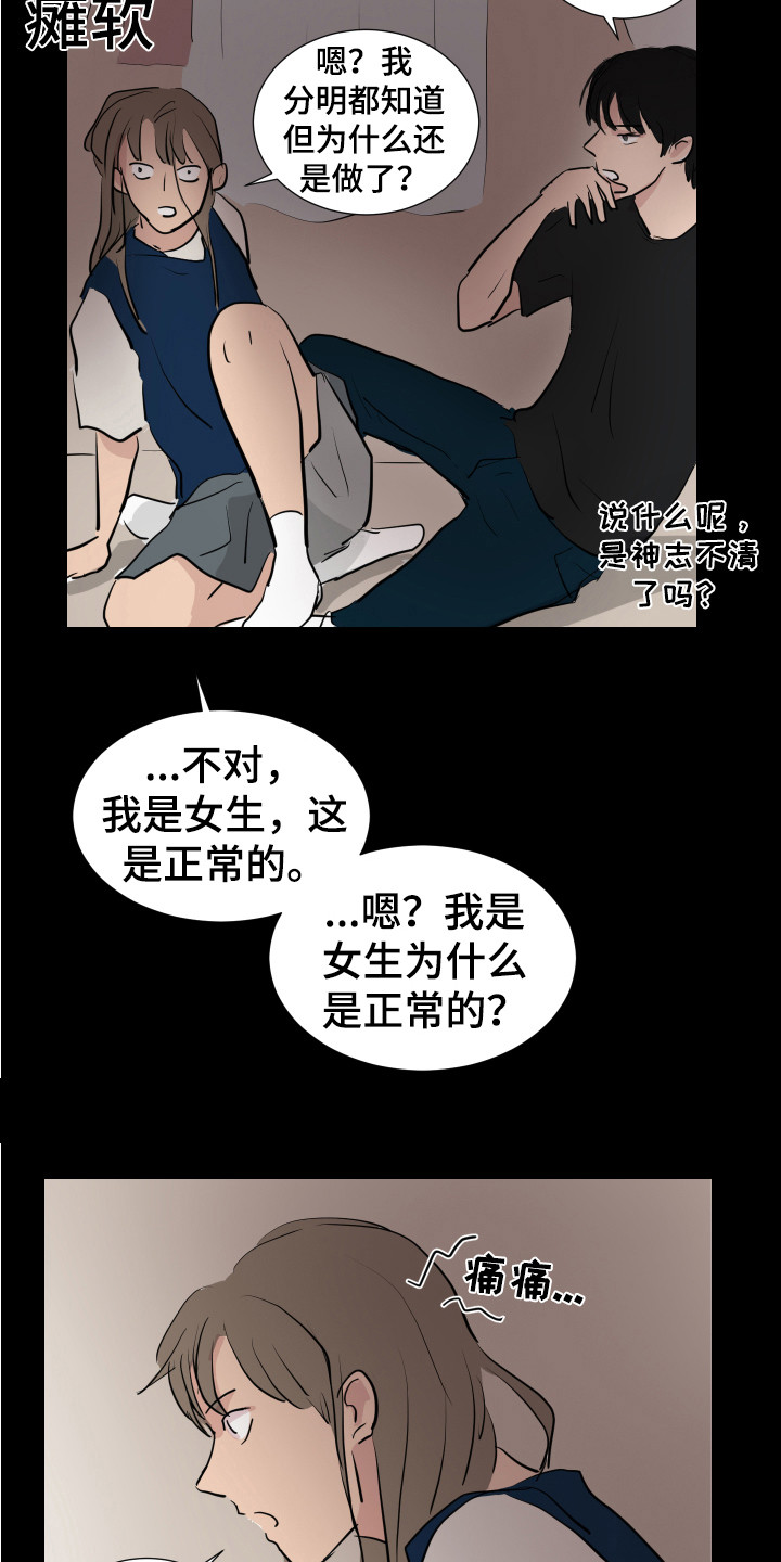 内部资料漫画,第27章：疯子2图