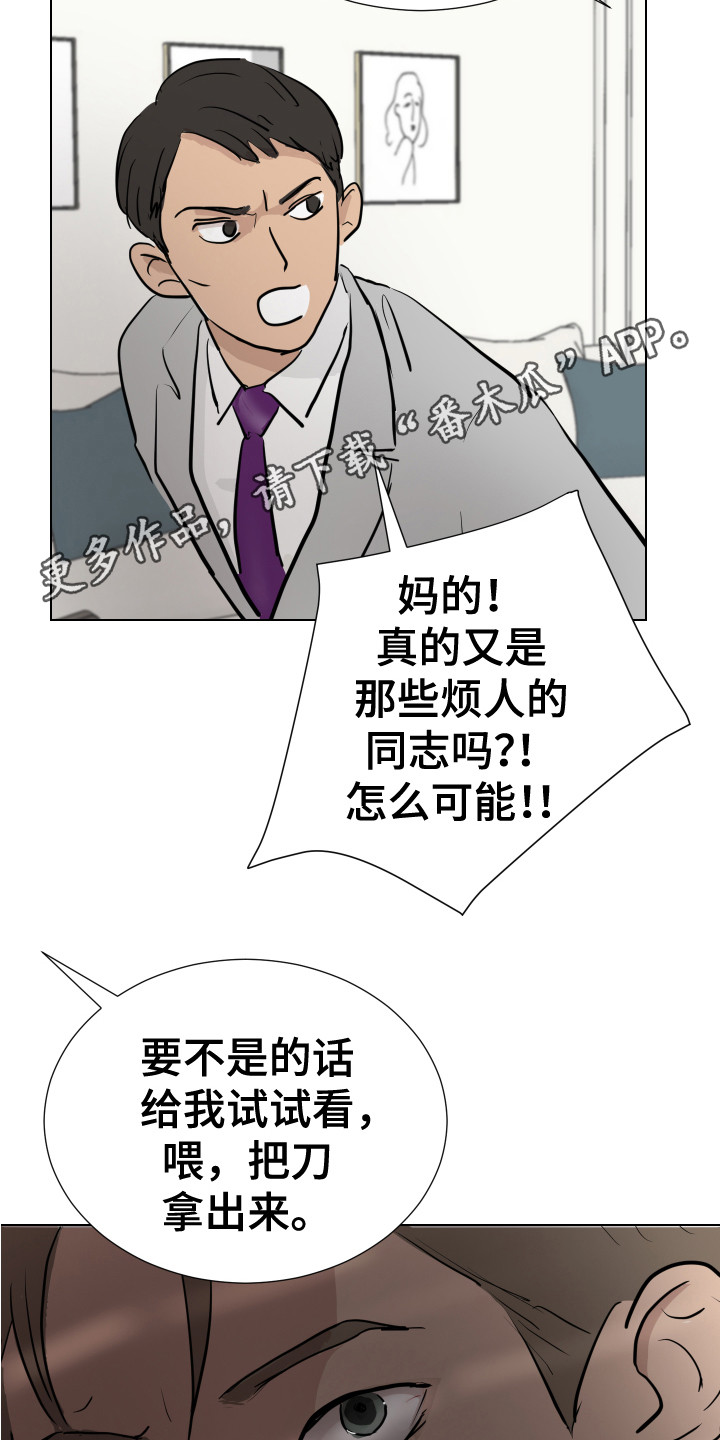 和平精英ios内部动态追踪漫画,第22章：搜寻2图