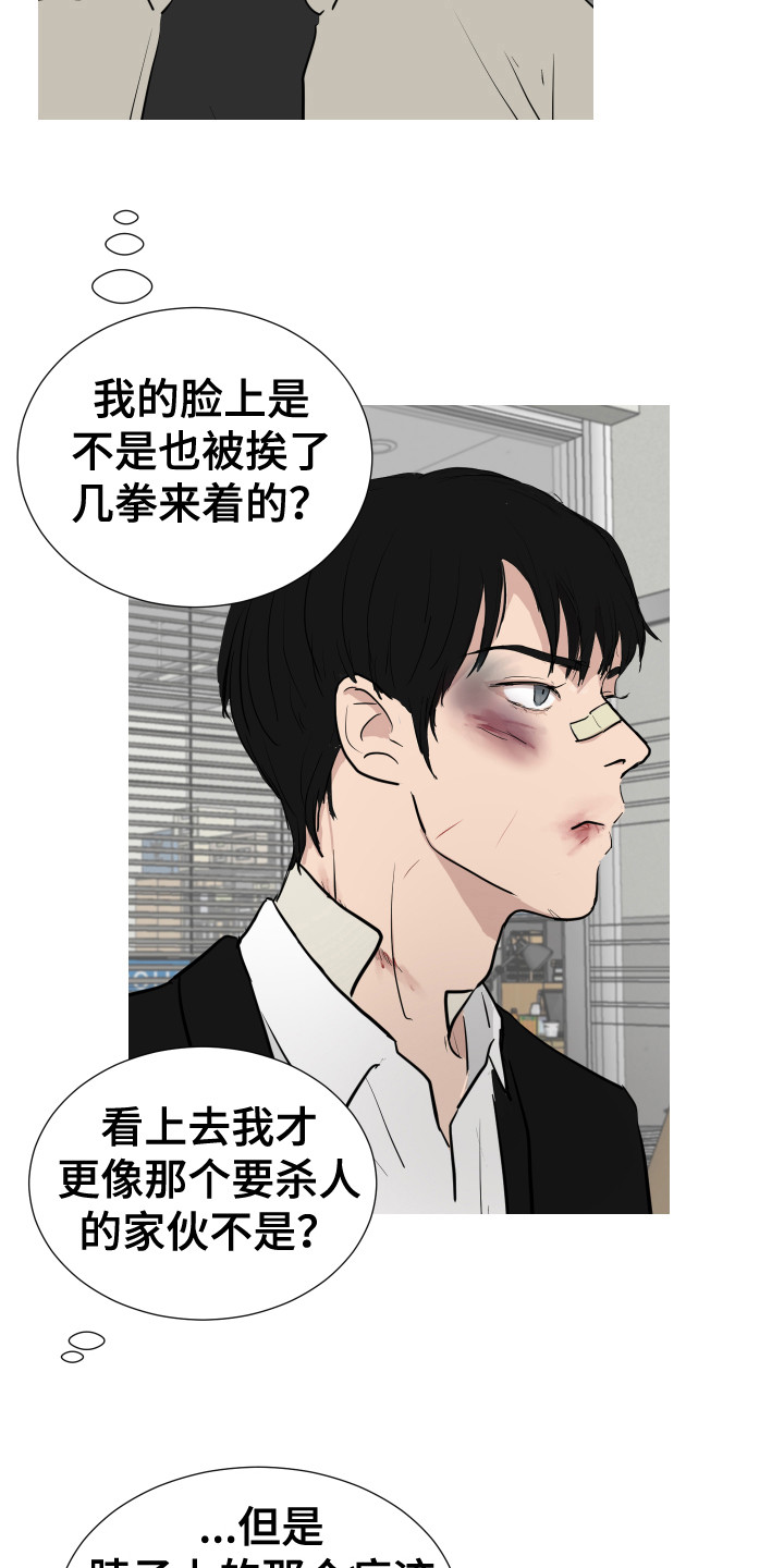 内部资料漫画,第28章：新的任务（完结）2图