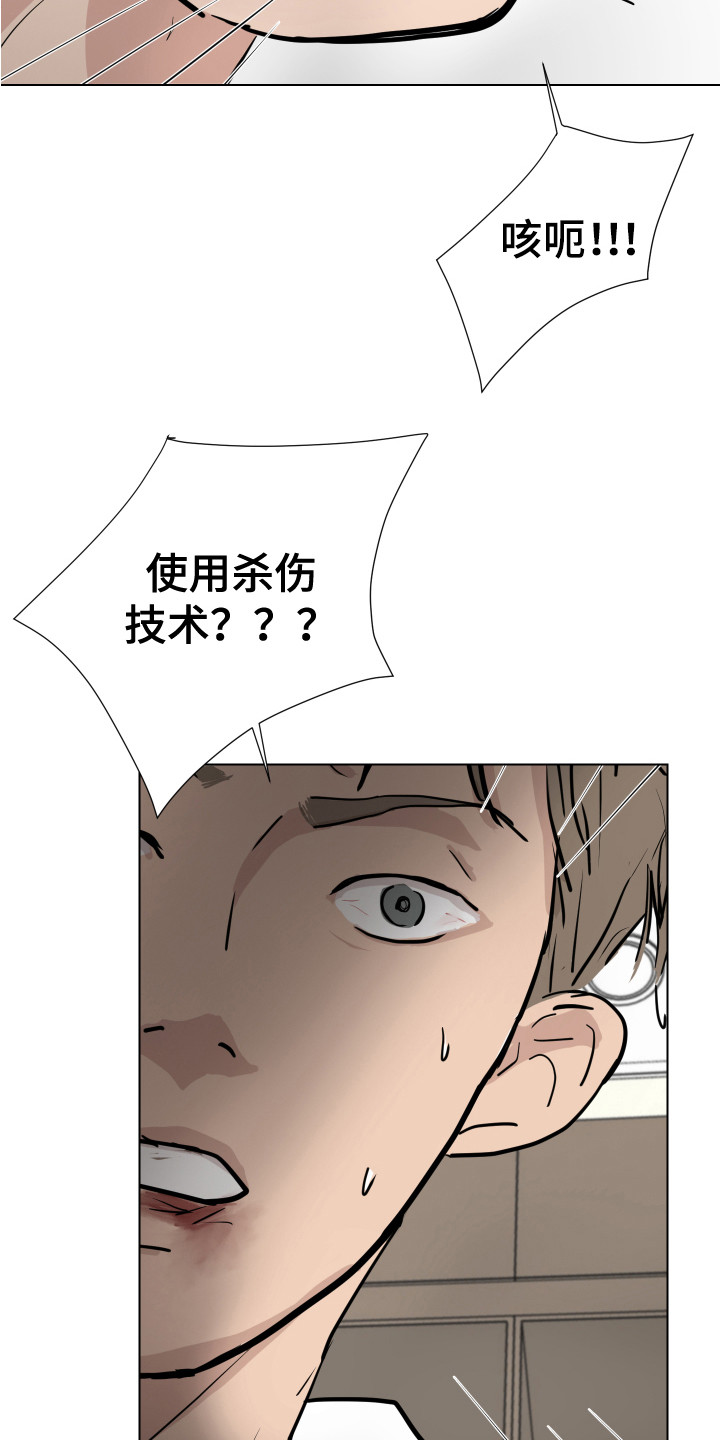 内部ip追踪可以精确到哪里漫画,第18章：反击1图
