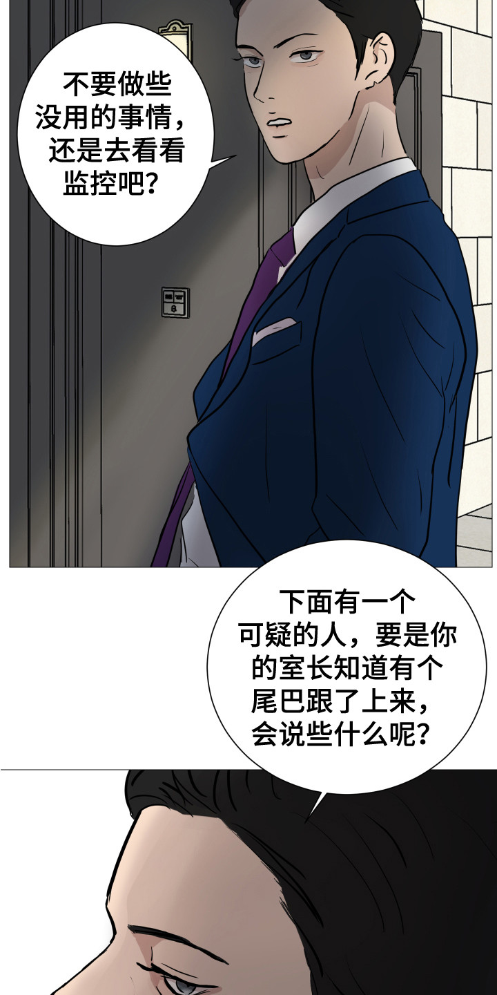 如何获得桃子组内部的追踪炮漫画,第8章：隐藏场所2图