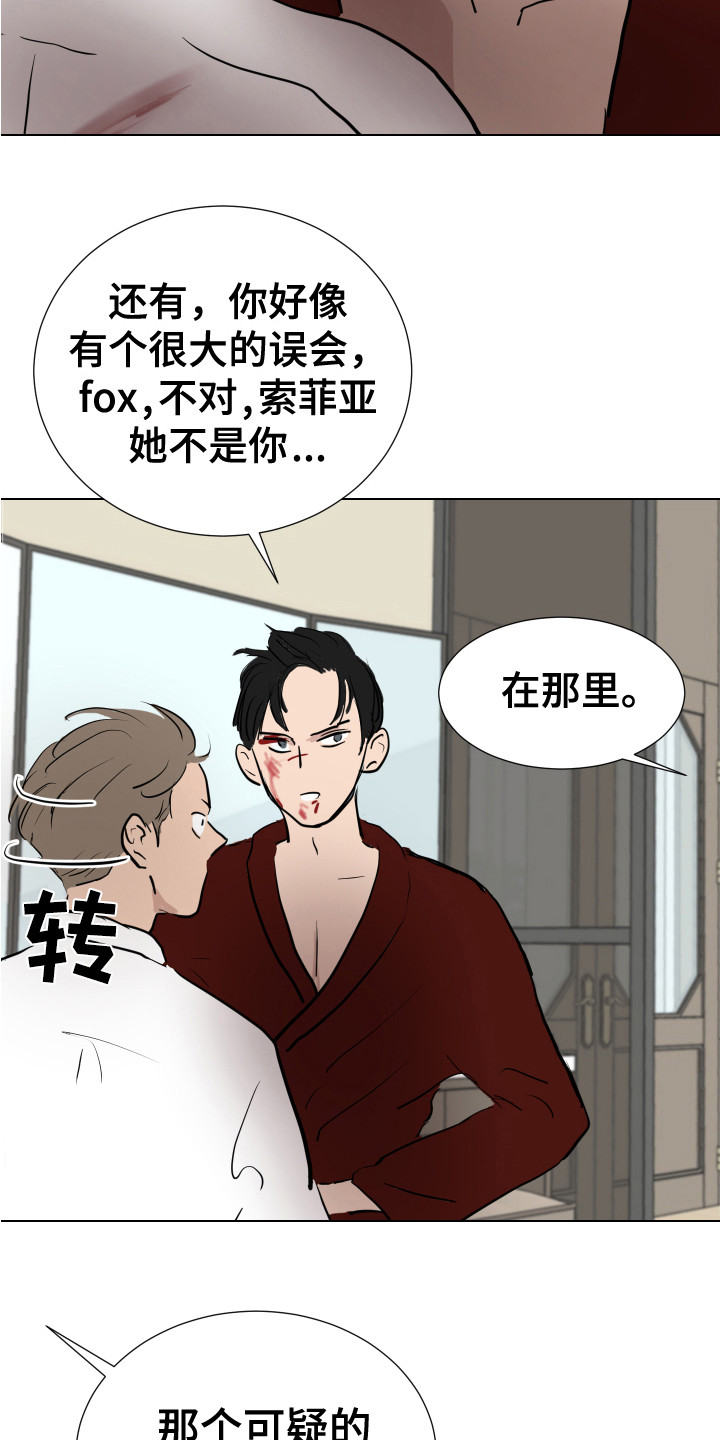 内部监测漫画,第21章：躲藏1图