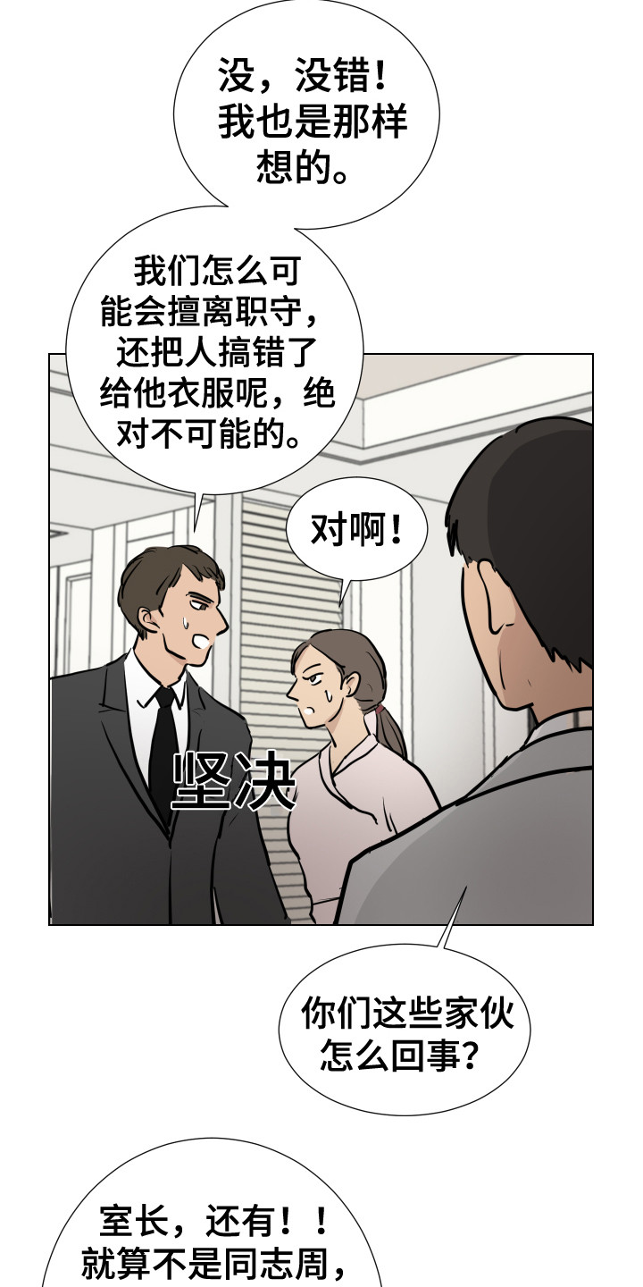 和平精英ios内部动态追踪漫画,第22章：搜寻2图