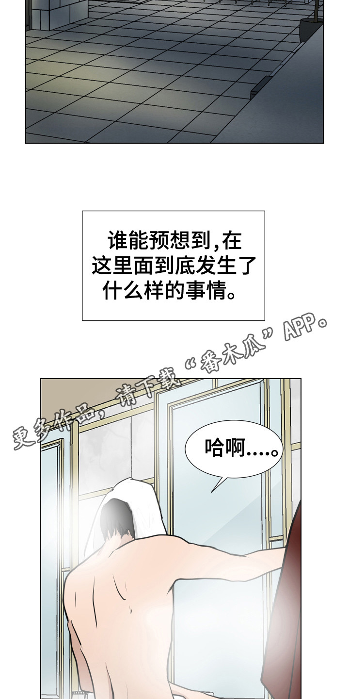 内部资料漫画,第10章：混入其中1图