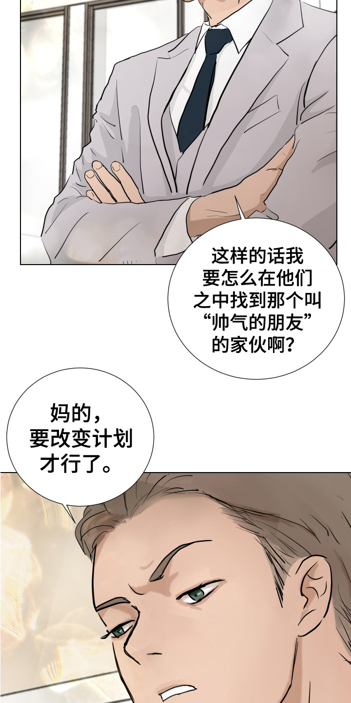 内部消息怀桂高铁线路走向漫画,第1章：潜入调查2图