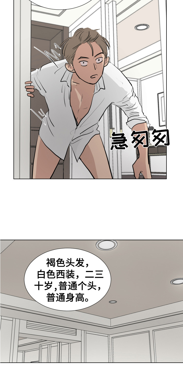 内部追踪漫画,第21章：躲藏1图