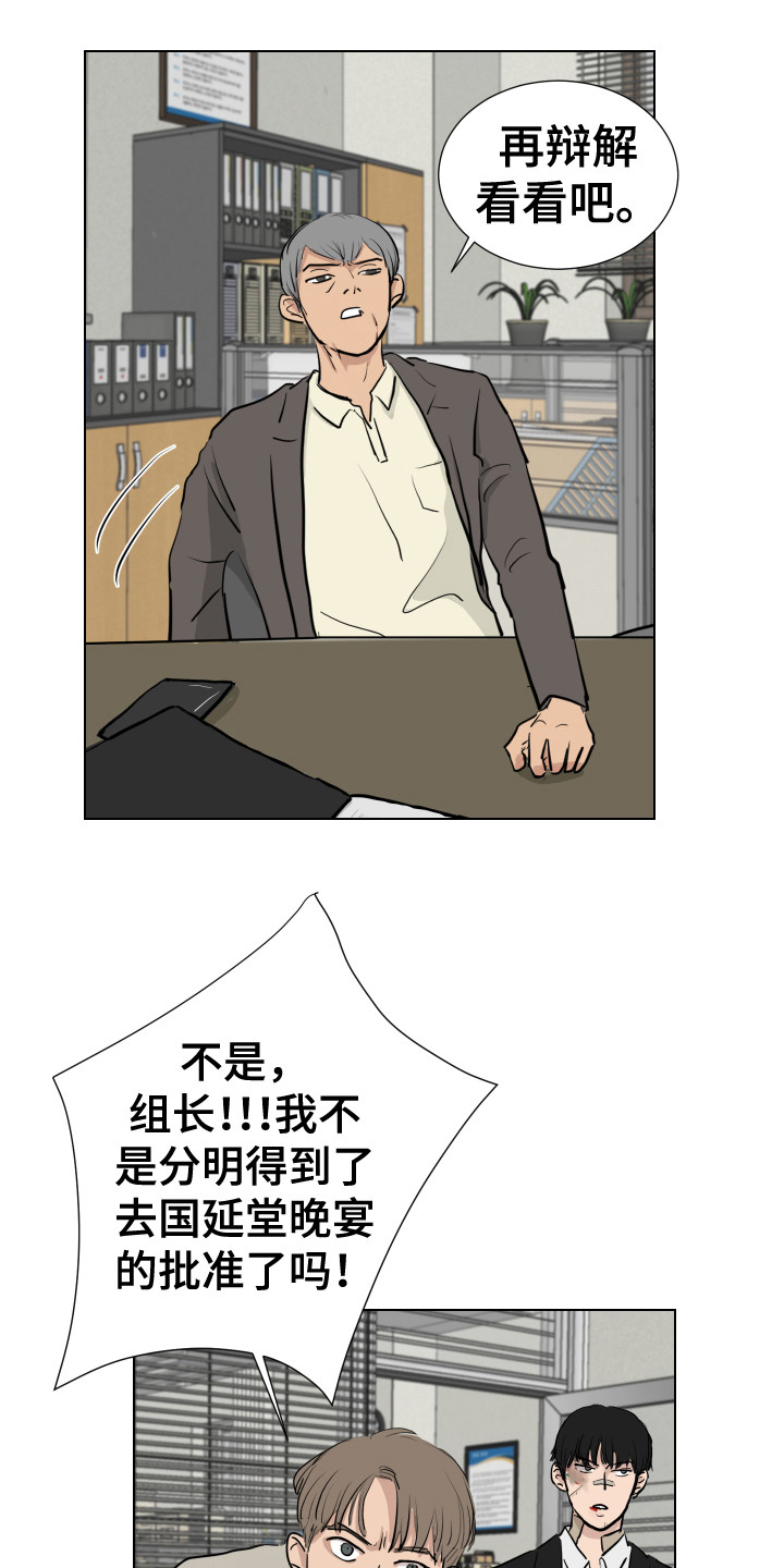 内部资料漫画,第28章：新的任务（完结）1图