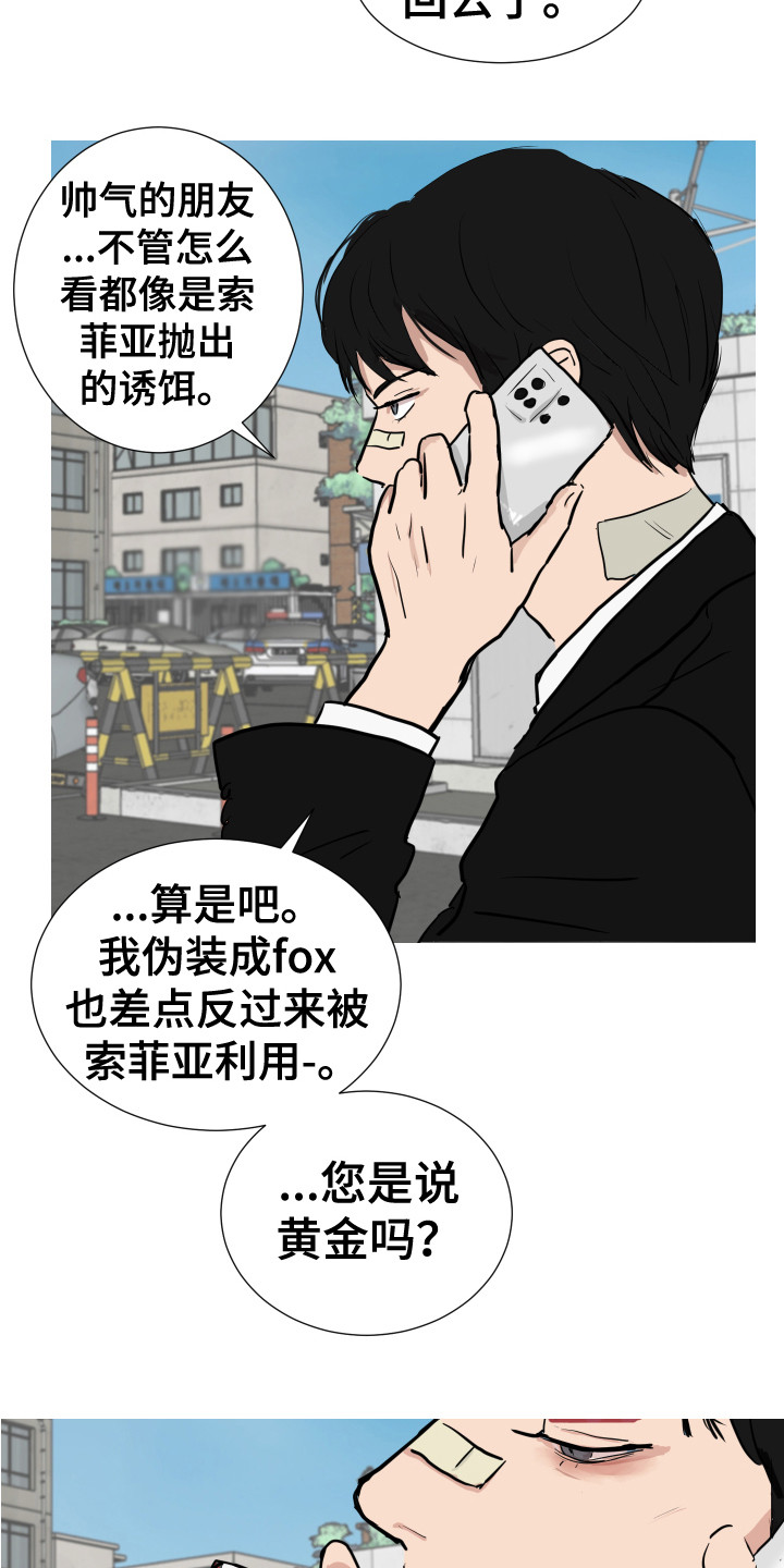 内部运作漫画,第26章：蒙混过关 2图