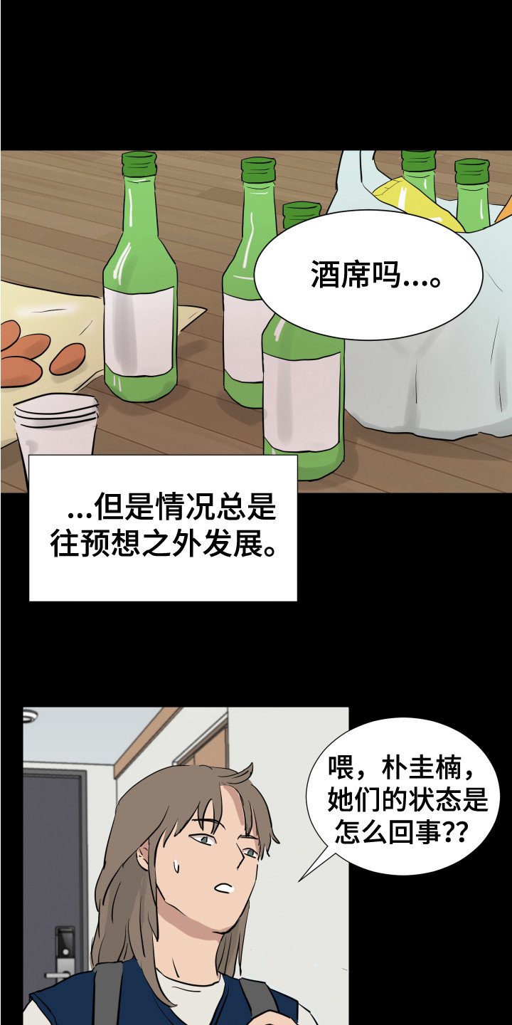 内部审计漫画,第4章：女子聚会2图