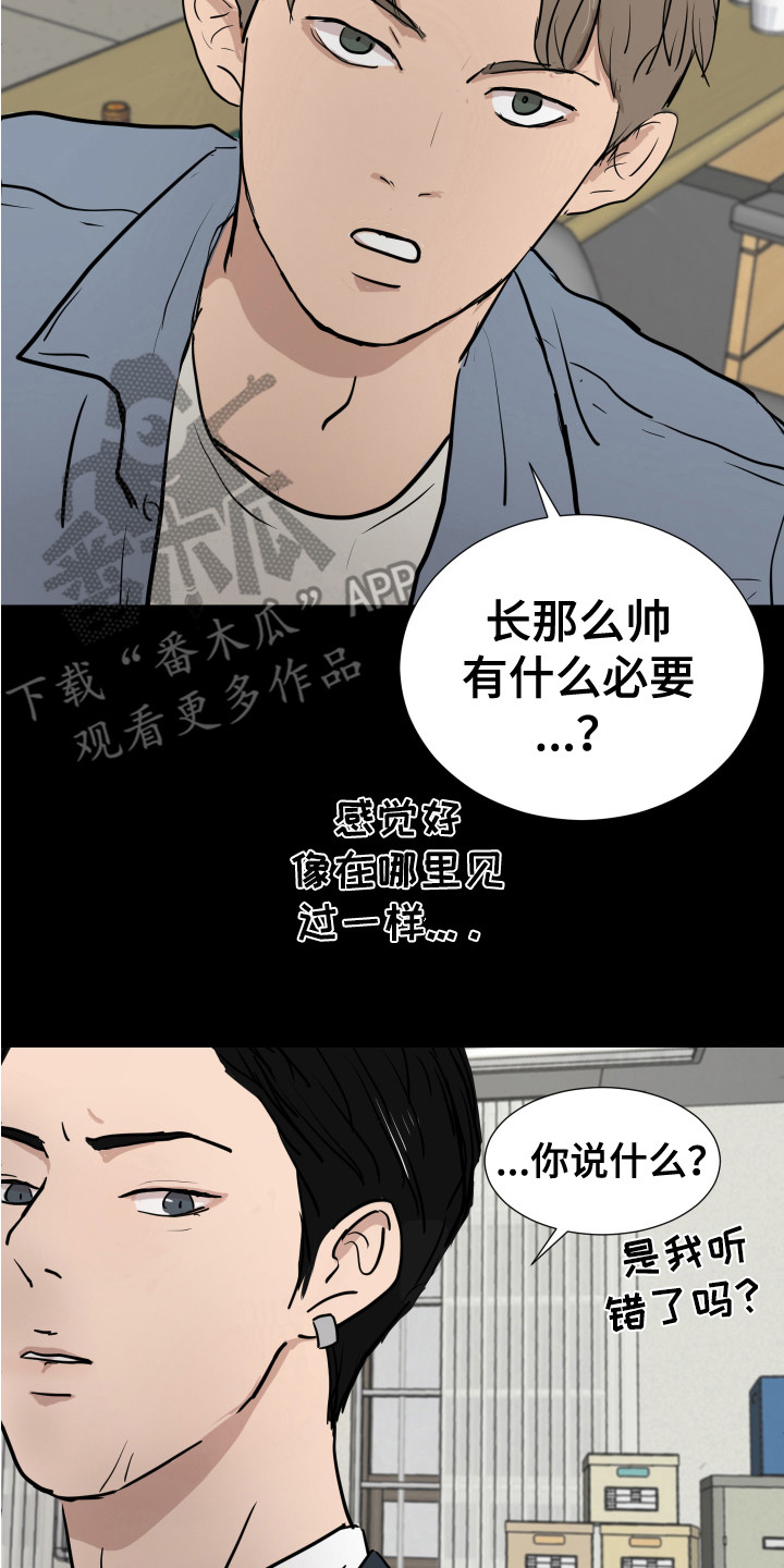 内部消息怀桂高铁线路走向漫画,第20章：刑警2图