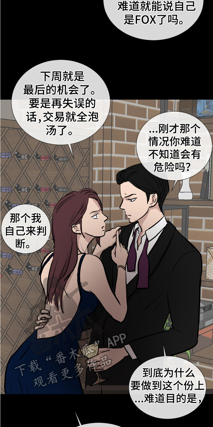 和平精英ios内部动态追踪漫画,第19章：想起来了2图