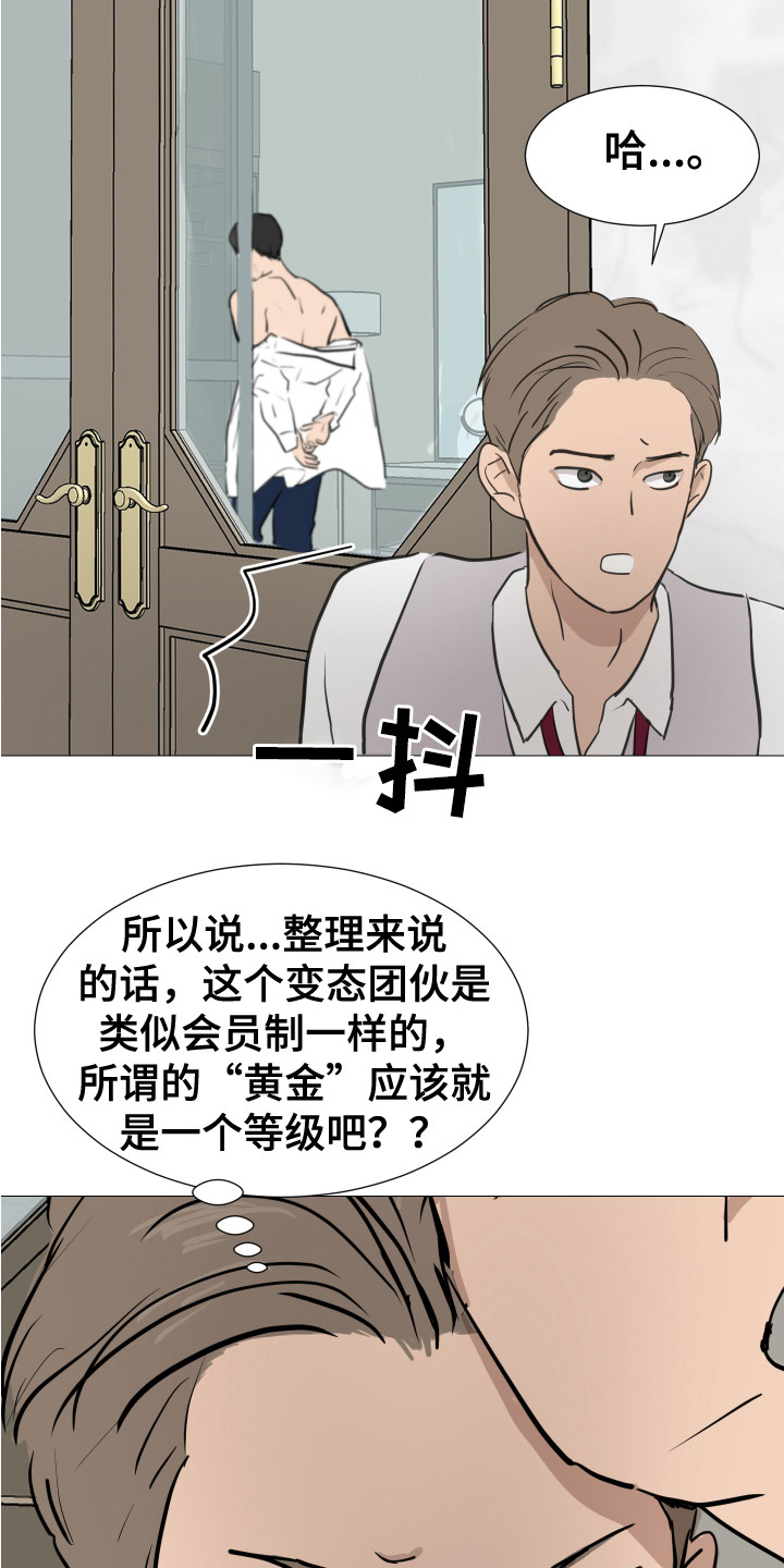 内部万元报漫画,第9章：换衣服2图