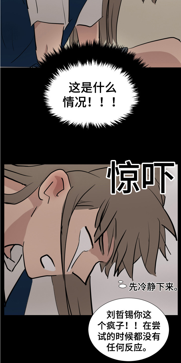 内部资料漫画,第25章：找到了 1图