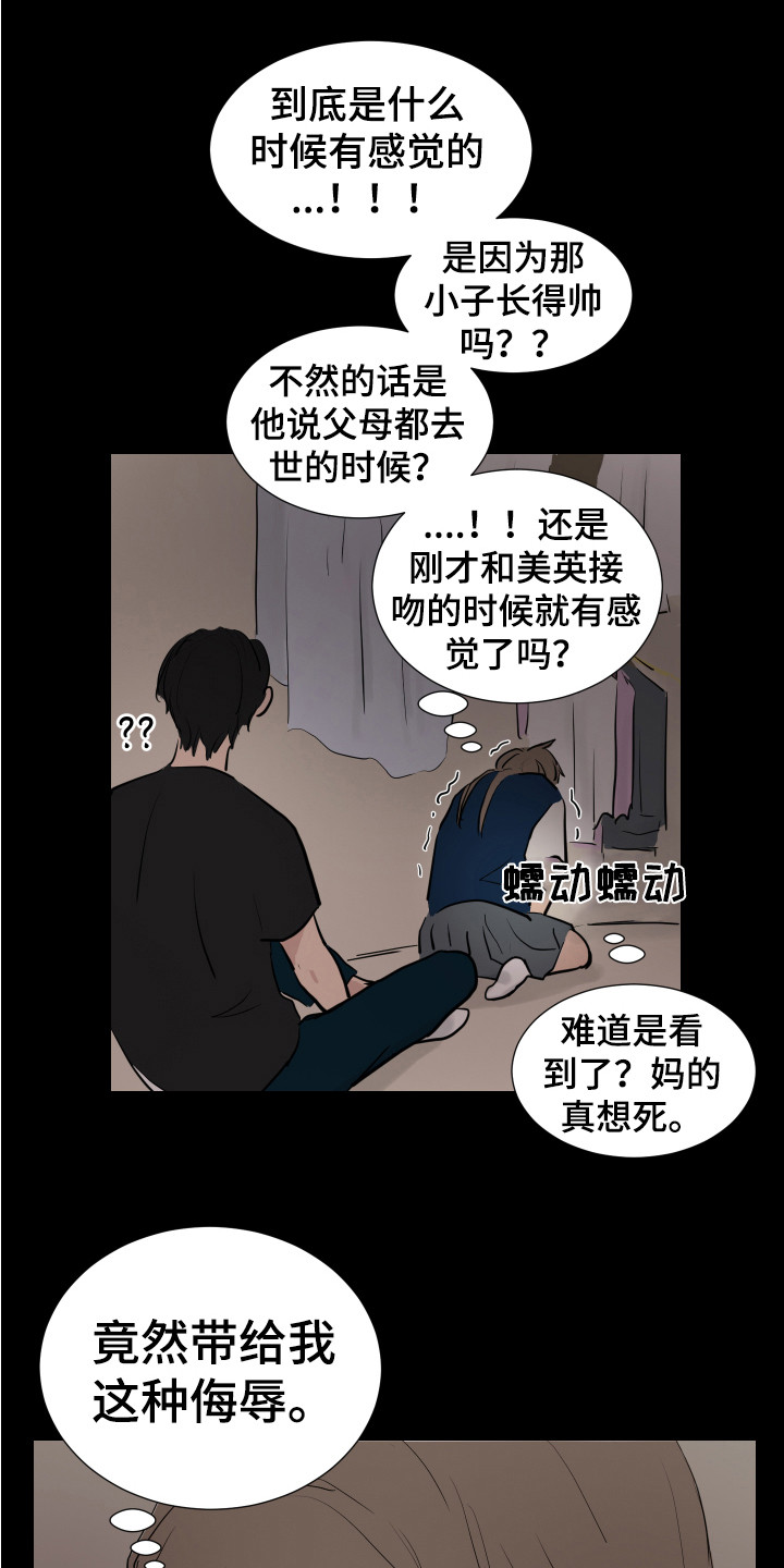 内部资料漫画,第25章：找到了 2图