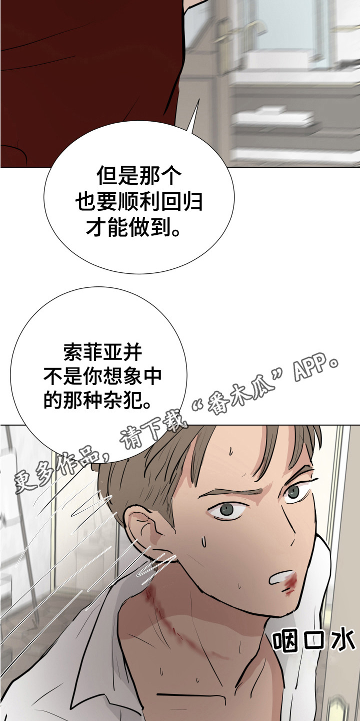 内部追踪漫画,第21章：躲藏1图