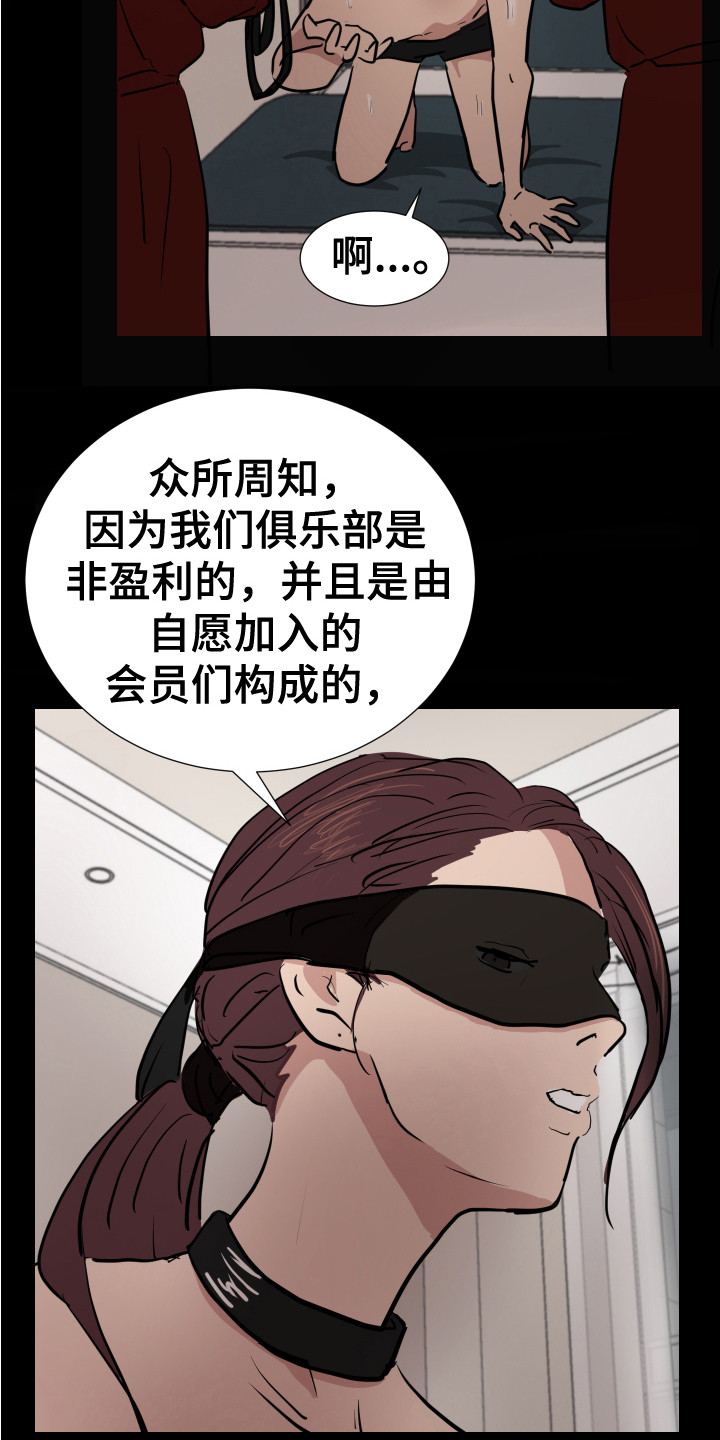 内部万元报漫画,第16章：翻找2图