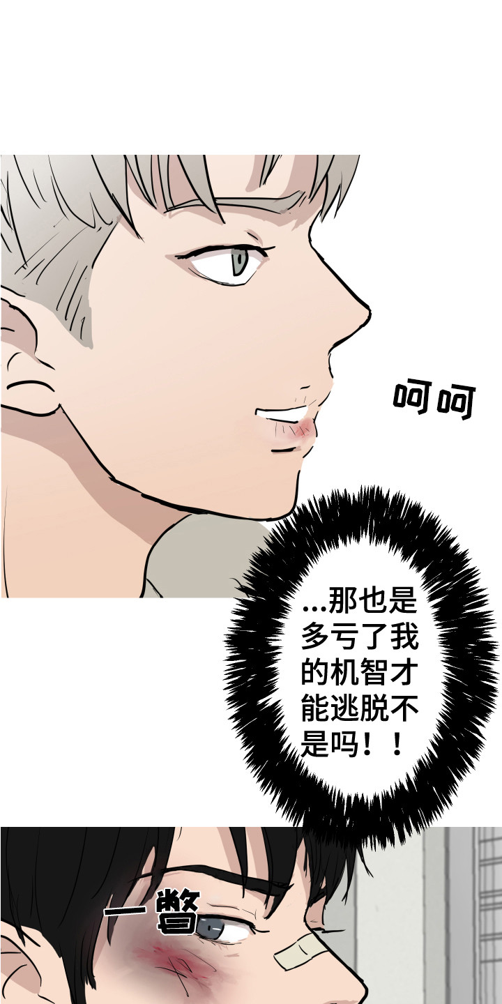 内部资料漫画,第28章：新的任务（完结）2图