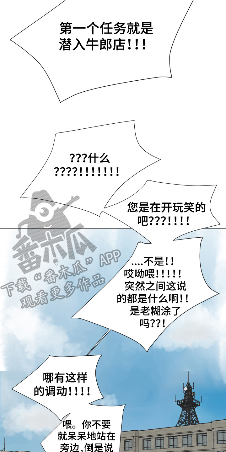 内部ip追踪可以精确到哪里漫画,第28章：新的任务（完结）2图