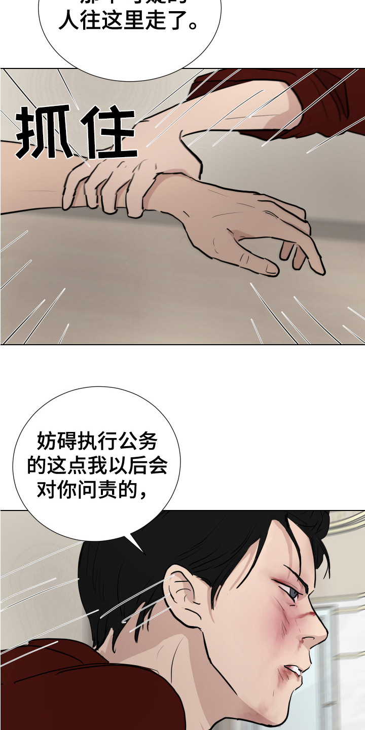 内部监测漫画,第21章：躲藏2图