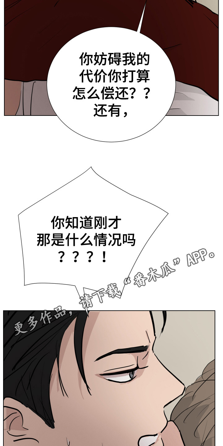 内部监督漫画,第17章：被制服1图