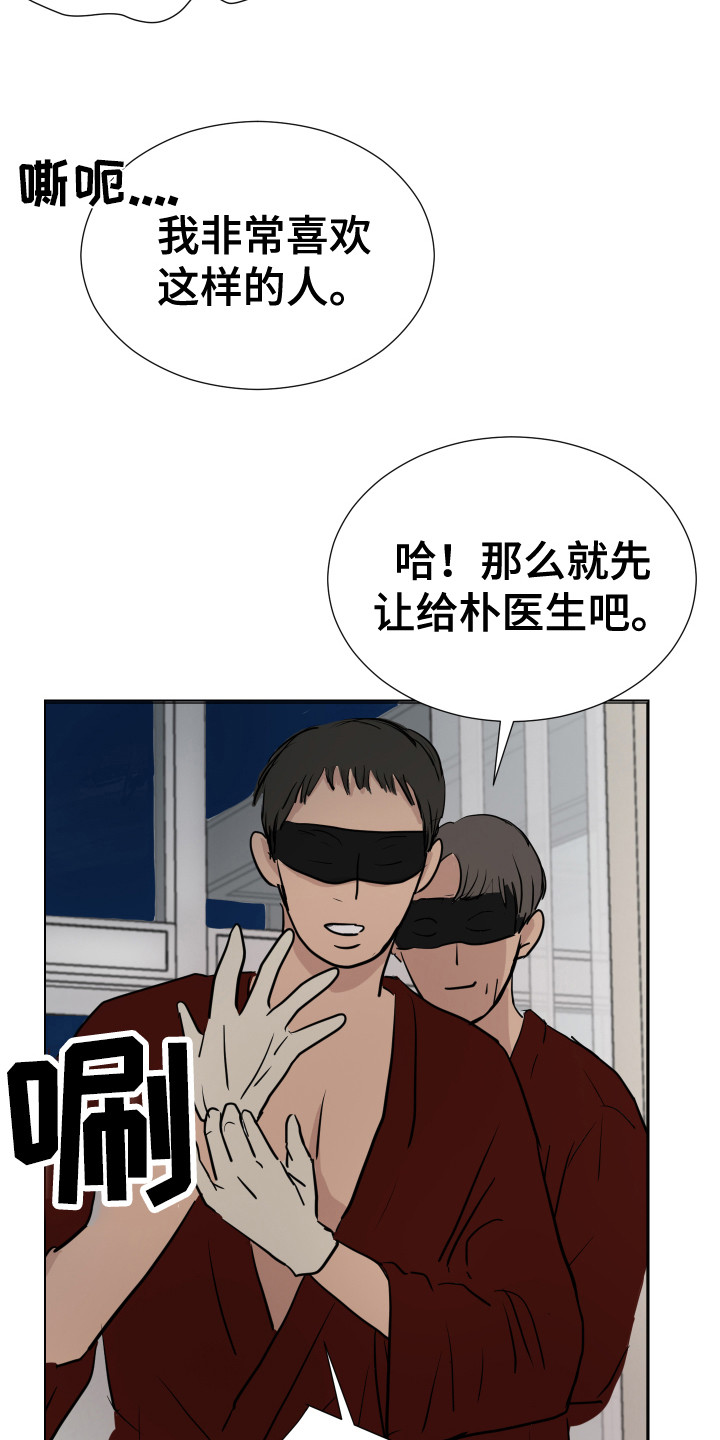 内部追踪漫画免费漫画,第15章：游戏终止2图