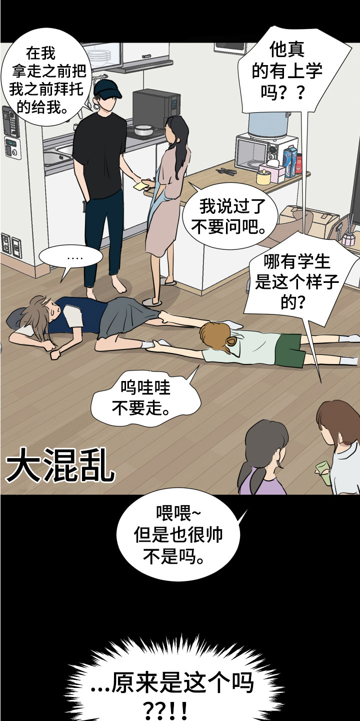 内部竞聘漫画,第6章：不管了1图