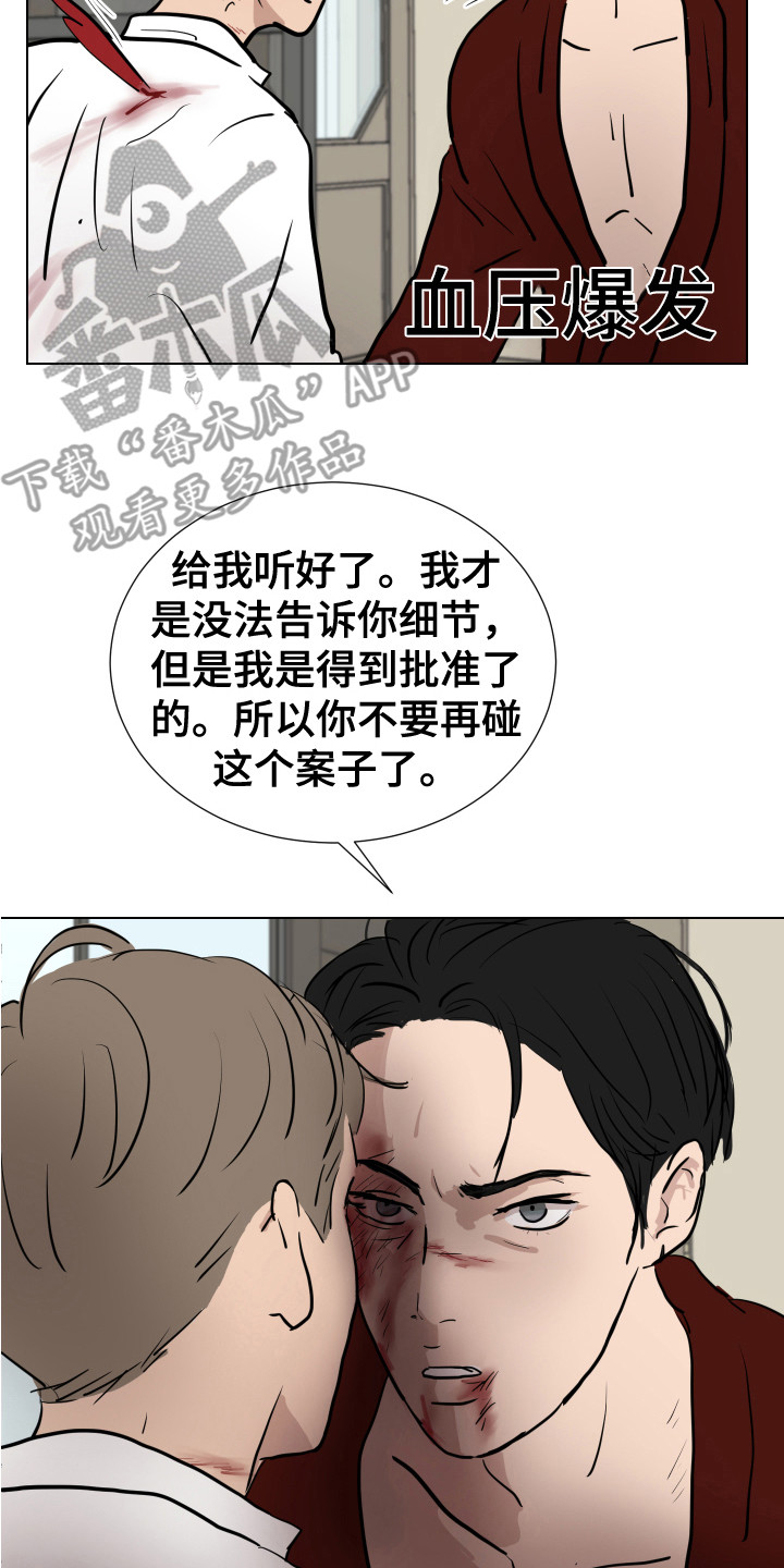 内部追偿什么意思漫画,第21章：躲藏2图