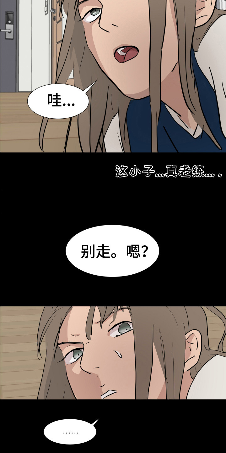 内部竞聘漫画,第6章：不管了1图