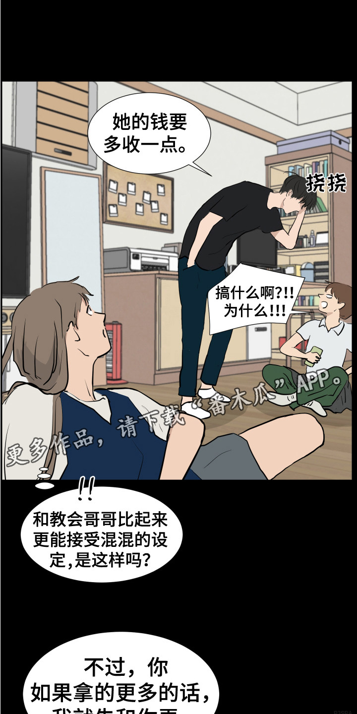 内部竞聘漫画,第6章：不管了1图