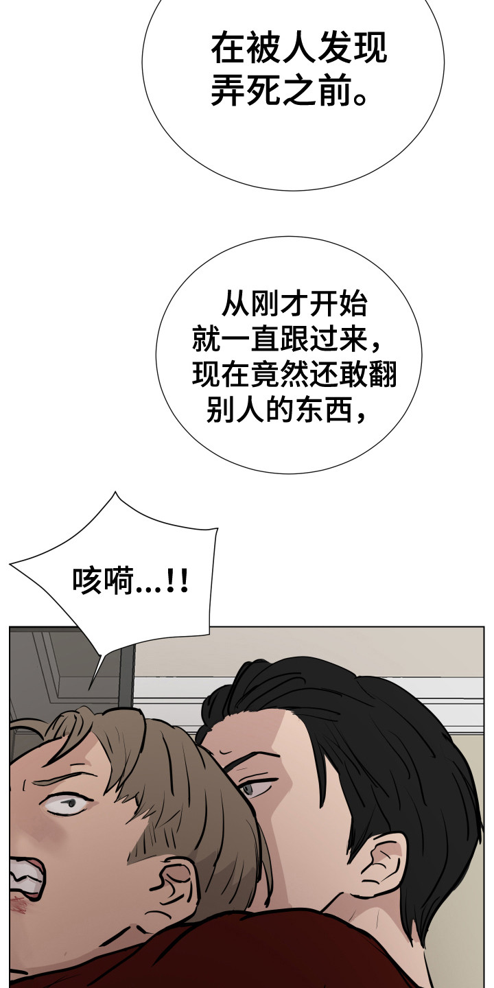 内部监督漫画,第17章：被制服2图