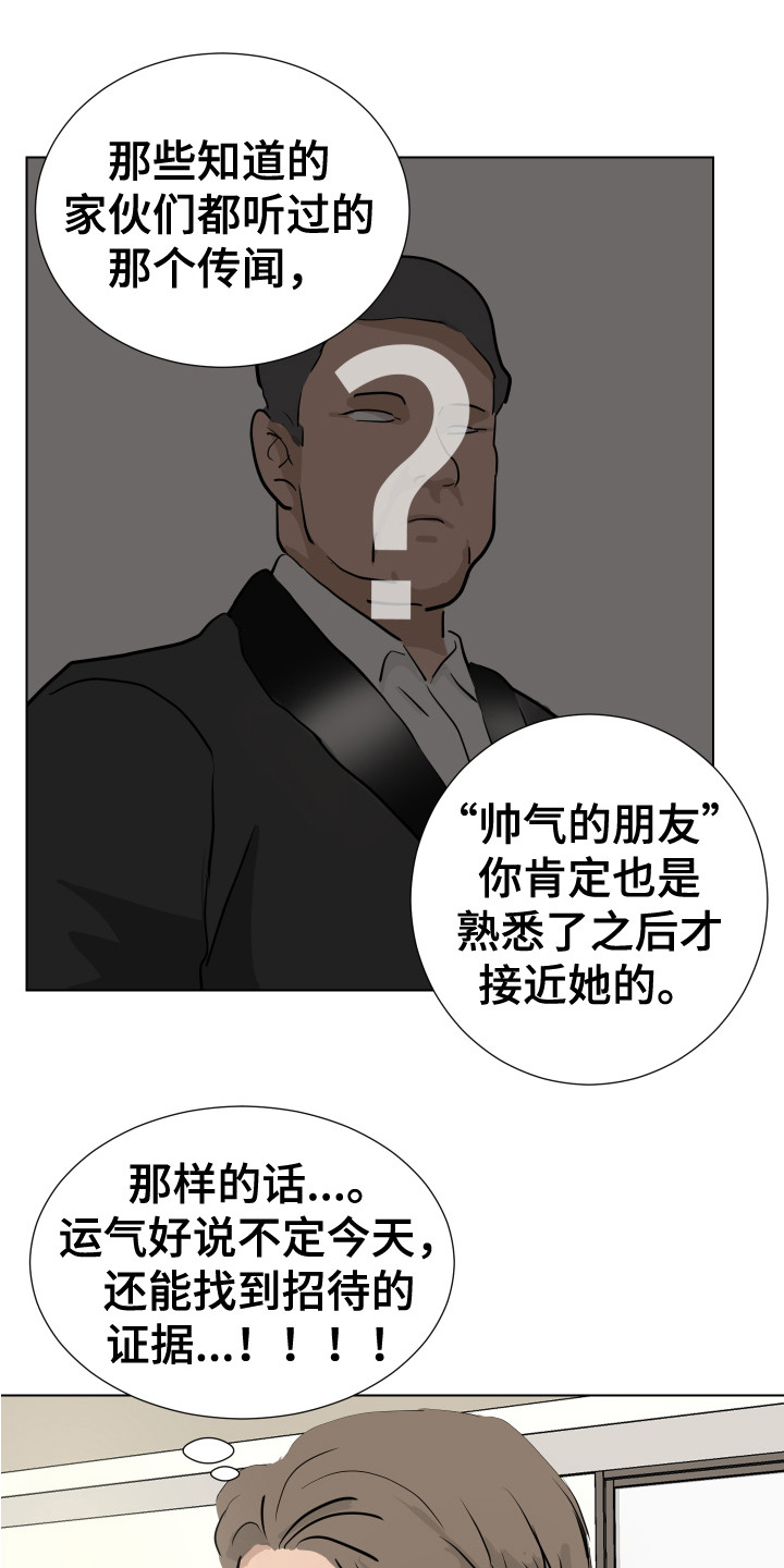 内部稽核重点漫画,第2章：B计划1图