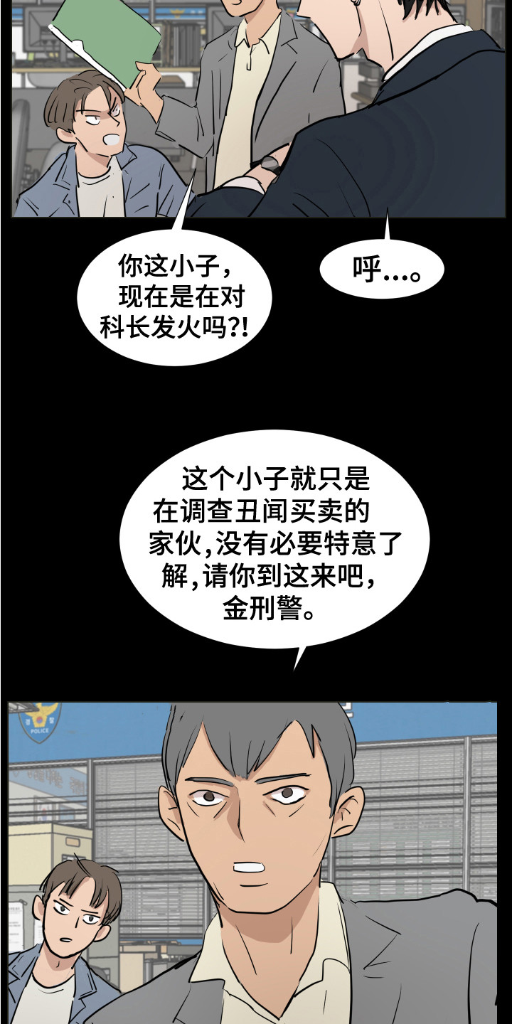 内部ip追踪可以精确到哪里漫画,第20章：刑警2图