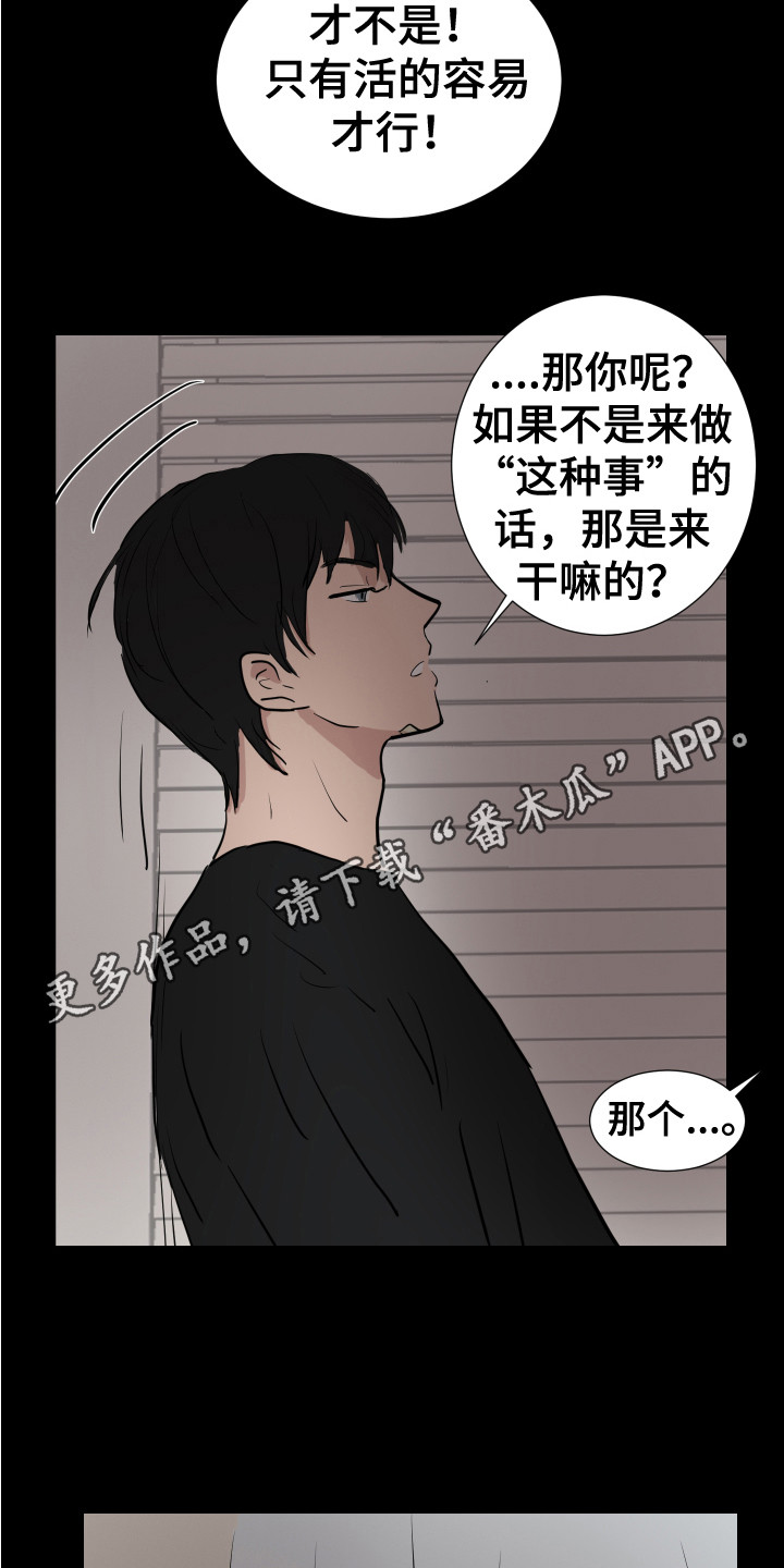 yy追踪内部漫画,第24章：很啰嗦 1图