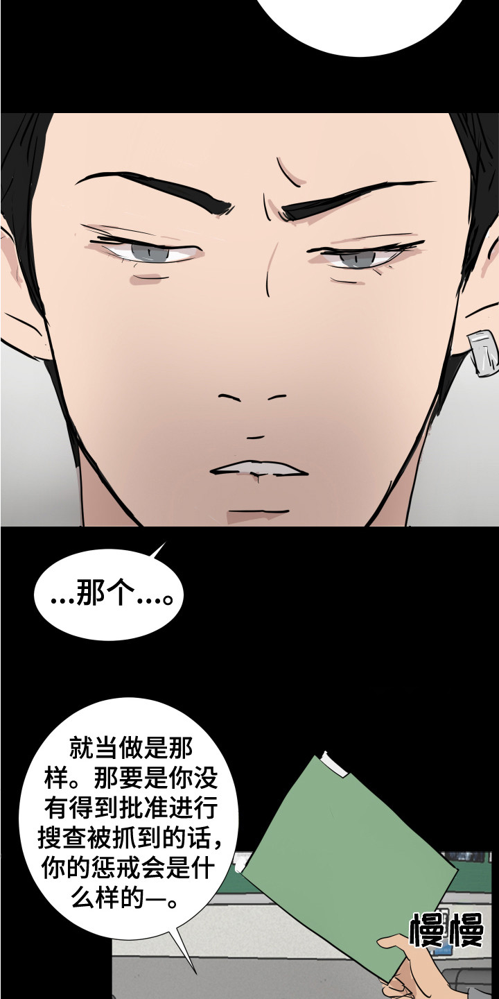 内部ip追踪可以精确到哪里漫画,第20章：刑警2图
