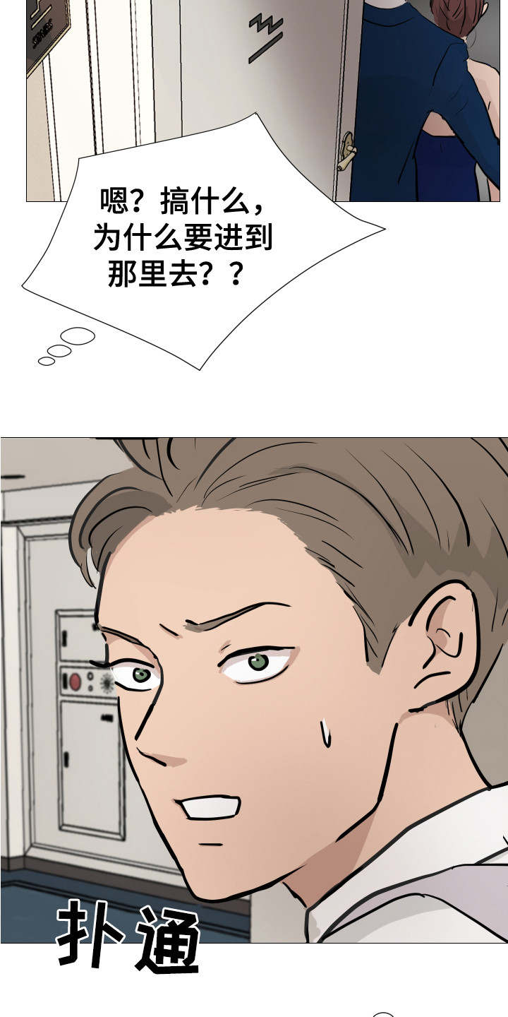 内部追逃漫画,第7章：跟踪1图