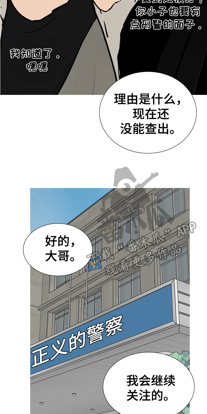 内部追踪漫画,第26章：蒙混过关 1图