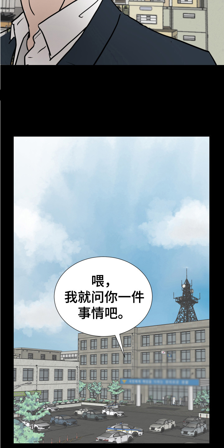 内部监测漫画,第20章：刑警1图