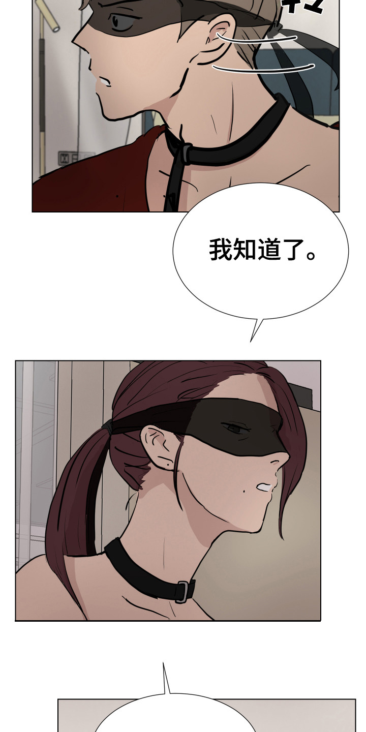 追溯码是什么意思漫画,第11章：绑起来1图