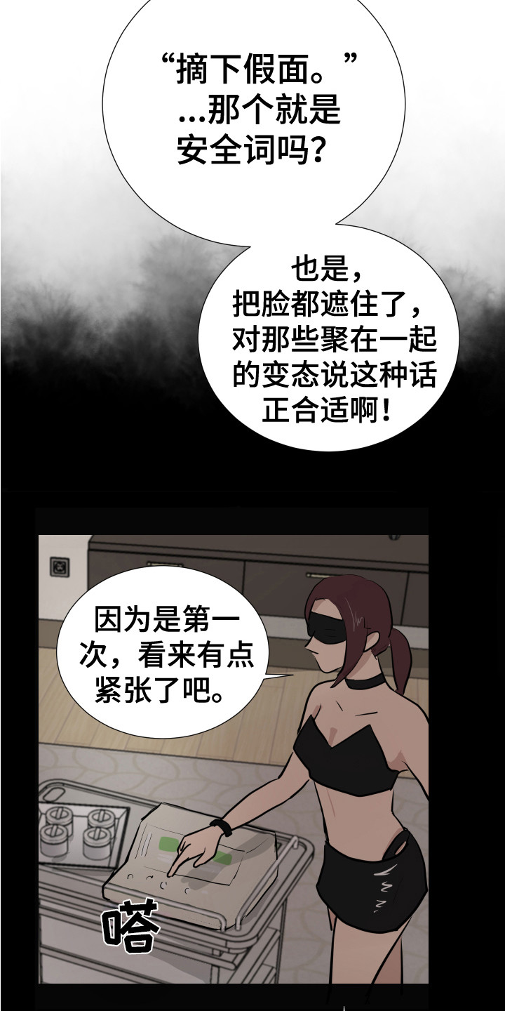 内部万元报漫画,第16章：翻找2图