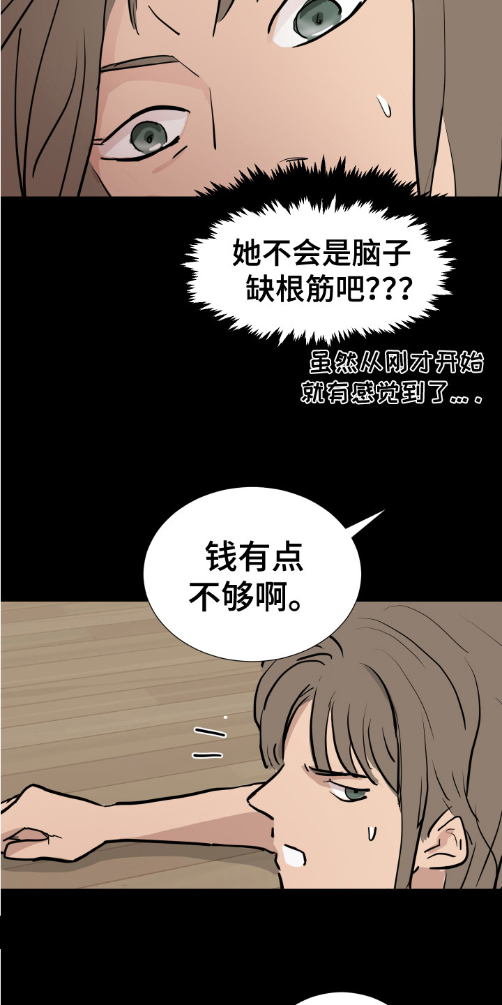 内部追责期限漫画,第6章：不管了2图