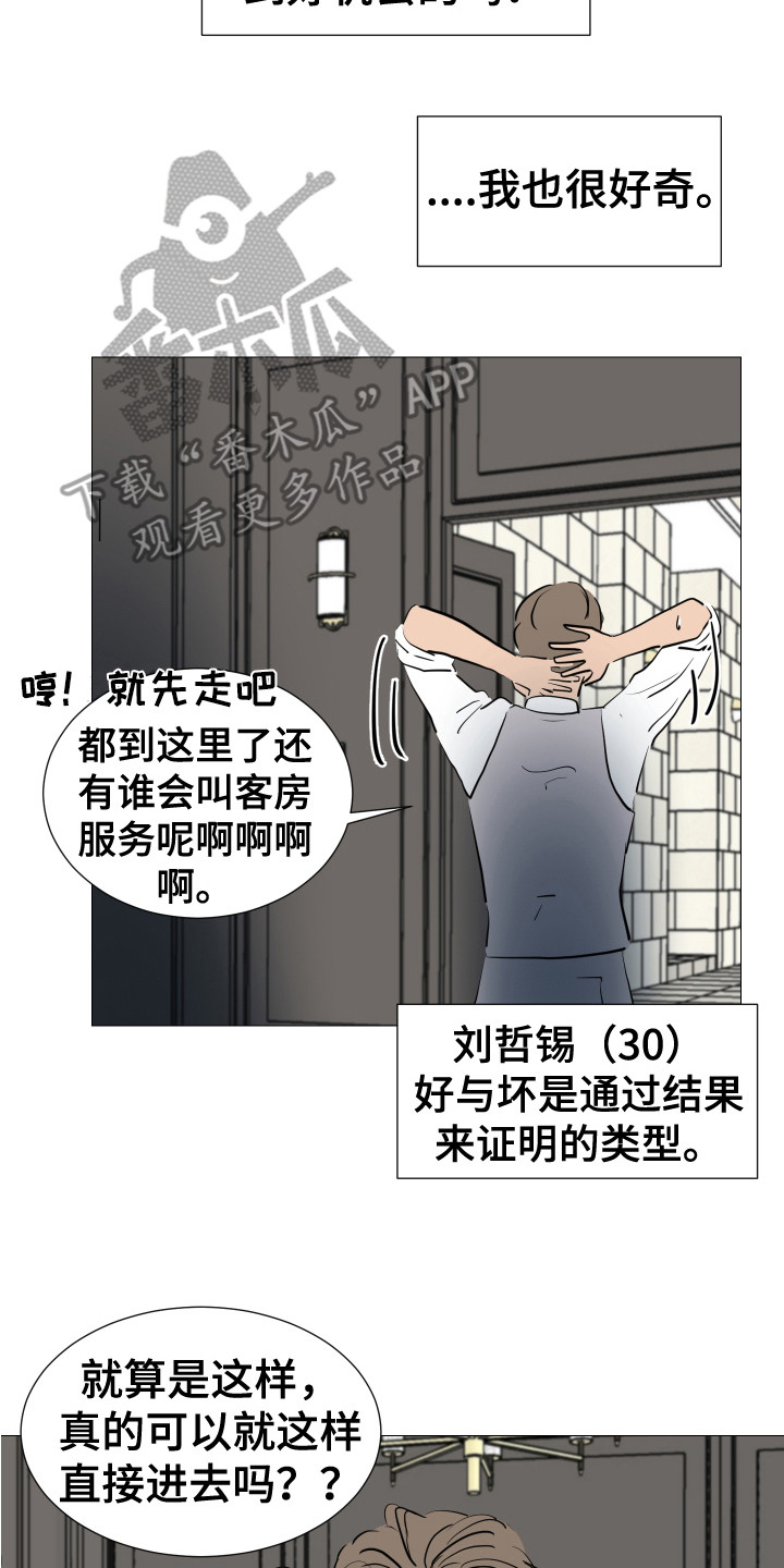 如何获得桃子组内部的追踪炮漫画,第8章：隐藏场所2图