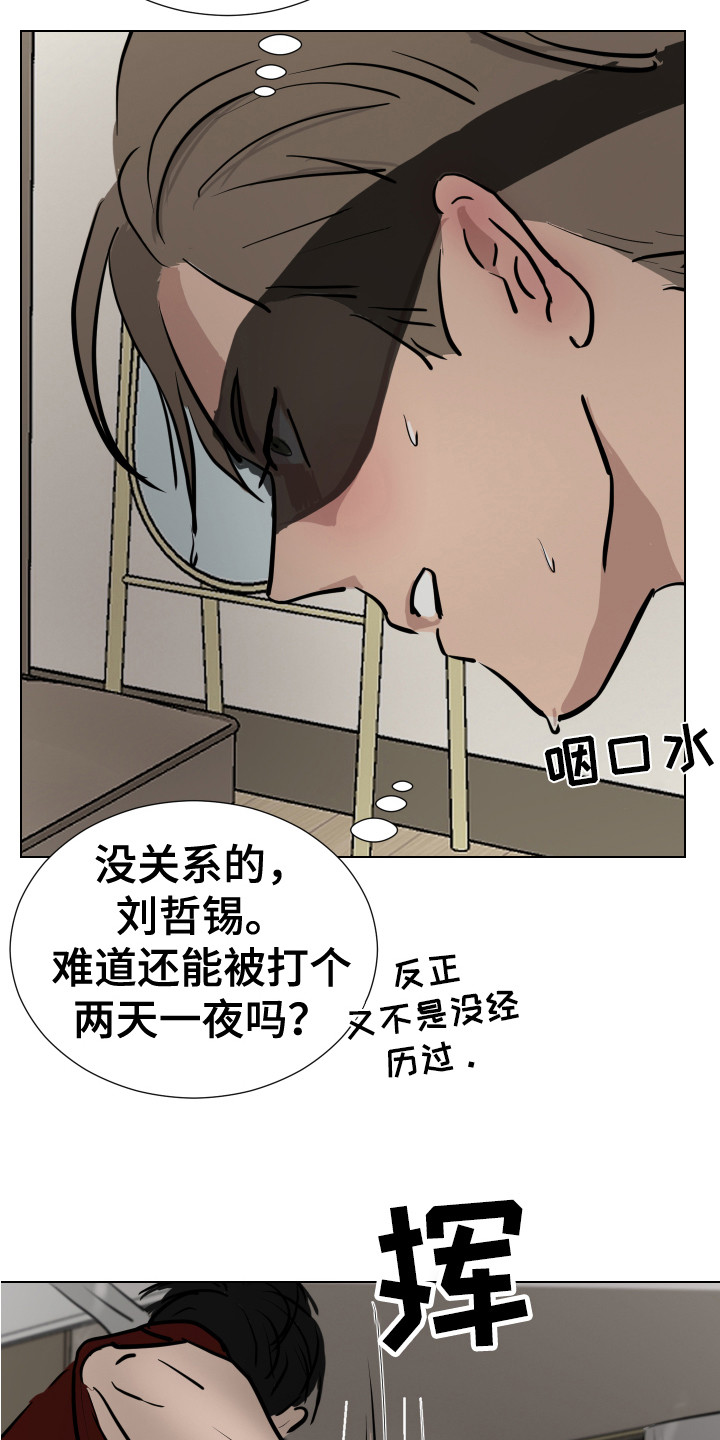 追溯码是什么意思漫画,第14章：挨打1图