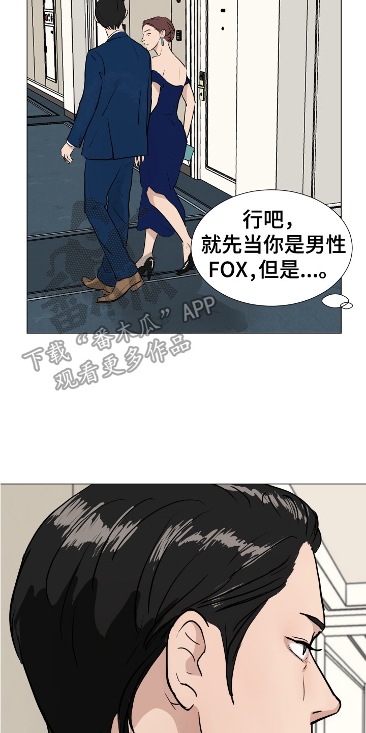 内部竞聘漫画,第7章：跟踪2图